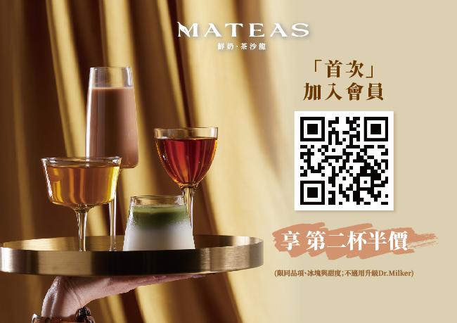 加入會員 ✧ 第二杯半價