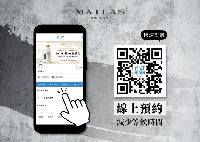 MATEAS 線上點 ✧ 先預訂