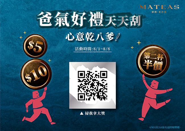 MATEAS爸氣好禮 ✧ 天天刮