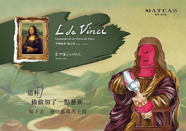 全新紙杯 ✧ 致敬《蒙娜麗莎的微笑》達文西