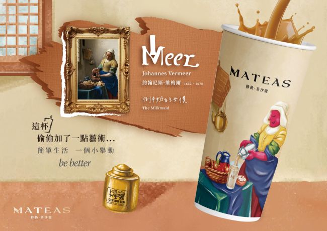 全新紙杯 ✧ 致敬《倒牛奶的女僕》維梅爾