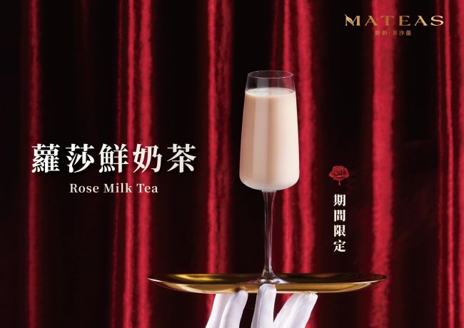 蘿莎鮮奶茶｜經典回歸