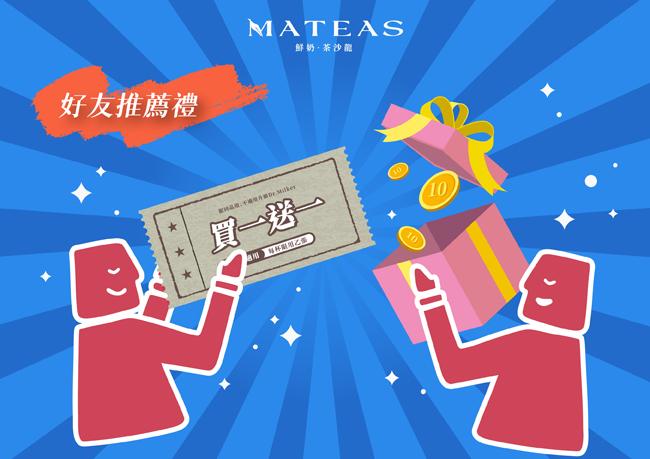 好友推薦禮 𝙉𝙚𝙬 新上線！