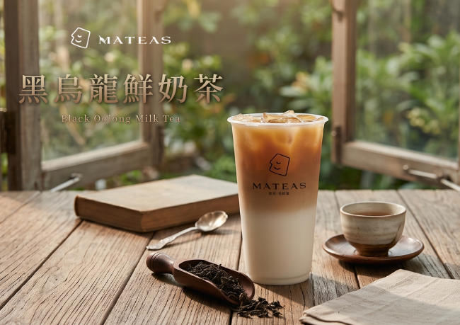黑烏龍鮮奶茶