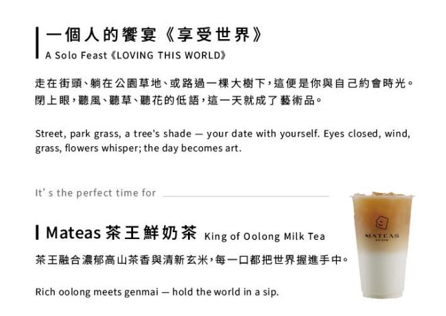 Mateas茶王鮮奶茶