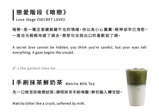 手刷抹茶鮮奶茶