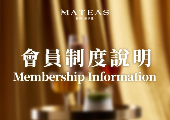 MATEAS 會員新制 ✧ 92折暢享 (115/09/14 起)